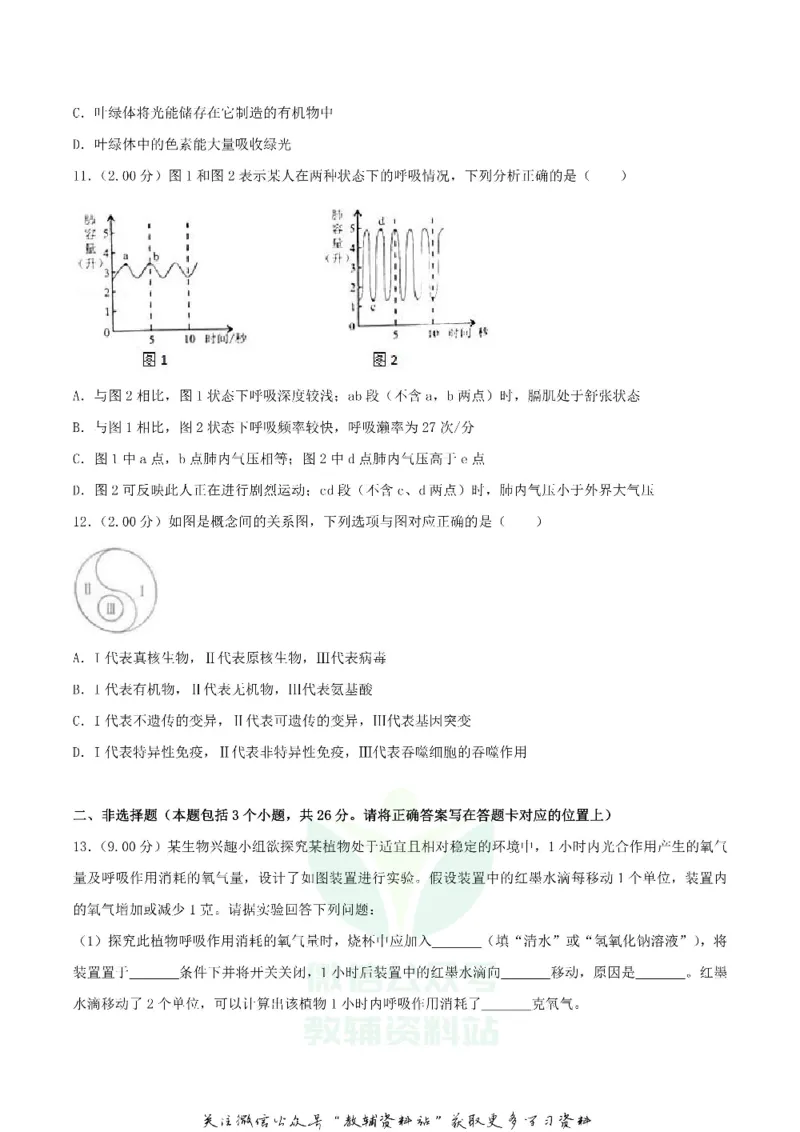《2018内蒙古包头市中考生物真题及答案_初高中资料库_初中资料库（转存避免链接过期失效）_初中生物》第3页预览