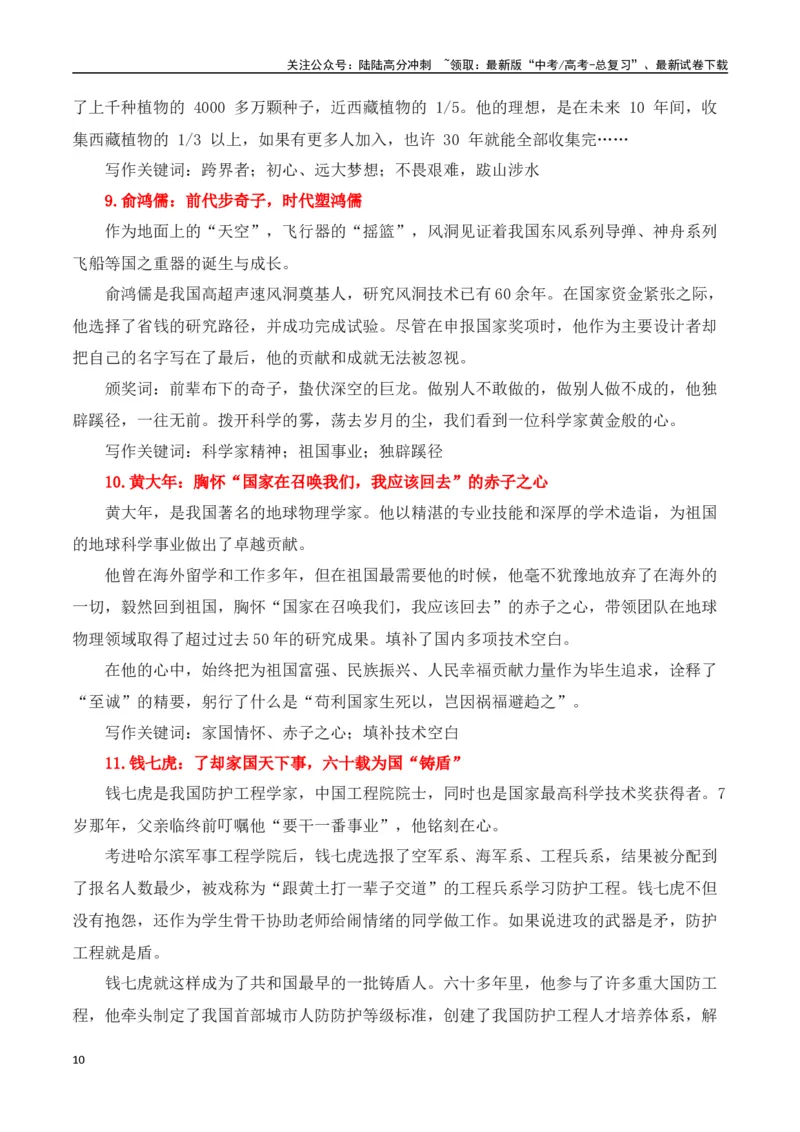 《高考议论文论据集锦之科学家精神-（全国通用）_专项复习_2025年_2025年高考语文议论文写作全面指导（全国通用）》第10页预览
