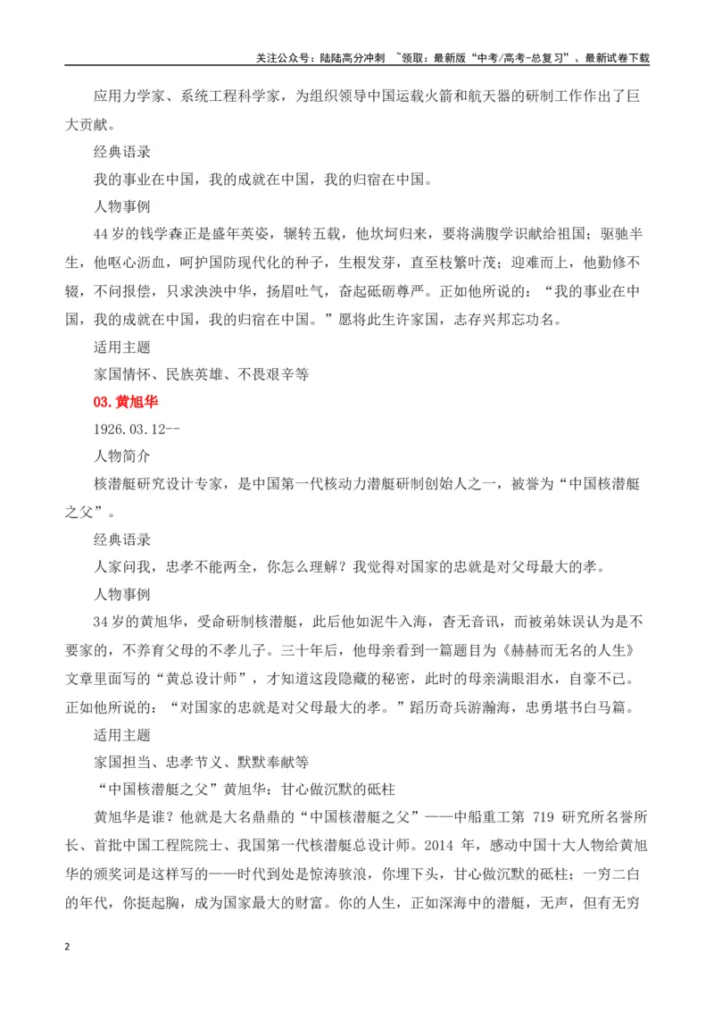 《高考议论文论据集锦之科学家精神-（全国通用）_专项复习_2025年_2025年高考语文议论文写作全面指导（全国通用）》第2页预览
