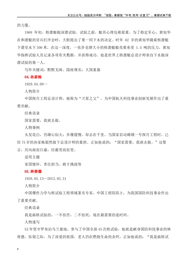 《高考议论文论据集锦之科学家精神-（全国通用）_专项复习_2025年_2025年高考语文议论文写作全面指导（全国通用）》第3页预览