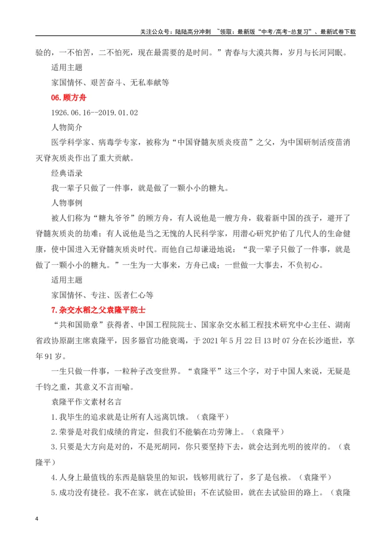 《高考议论文论据集锦之科学家精神-（全国通用）_专项复习_2025年_2025年高考语文议论文写作全面指导（全国通用）》第4页预览