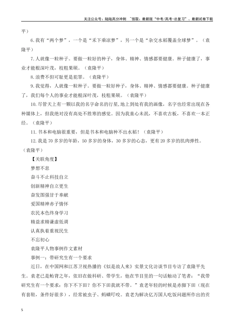 《高考议论文论据集锦之科学家精神-（全国通用）_专项复习_2025年_2025年高考语文议论文写作全面指导（全国通用）》第5页预览