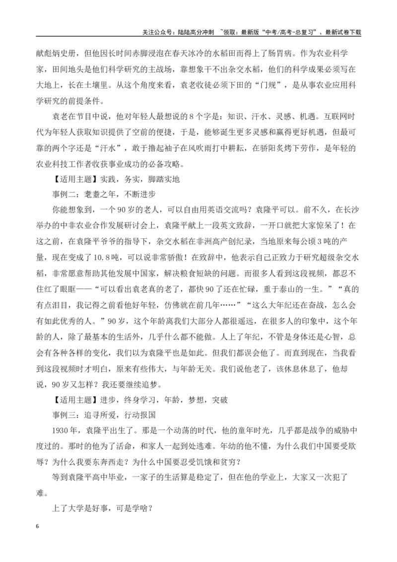 《高考议论文论据集锦之科学家精神-（全国通用）_专项复习_2025年_2025年高考语文议论文写作全面指导（全国通用）》第6页预览