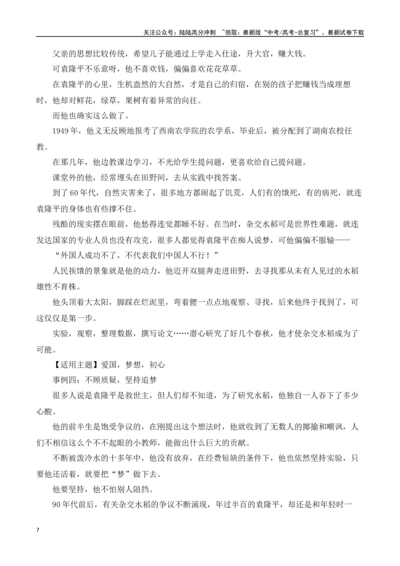 《高考议论文论据集锦之科学家精神-（全国通用）_专项复习_2025年_2025年高考语文议论文写作全面指导（全国通用）》第7页预览