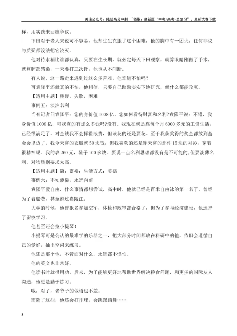《高考议论文论据集锦之科学家精神-（全国通用）_专项复习_2025年_2025年高考语文议论文写作全面指导（全国通用）》第8页预览