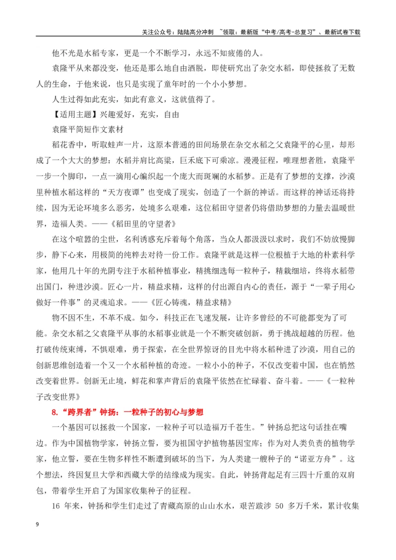 《高考议论文论据集锦之科学家精神-（全国通用）_专项复习_2025年_2025年高考语文议论文写作全面指导（全国通用）》第9页预览