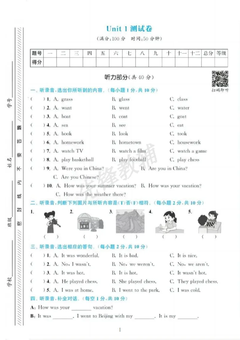《五年级（下）英语第一单元测试卷《闽教版》_5年级下册同步教辅_5下英语_五下英语各版本知识点》第1页预览