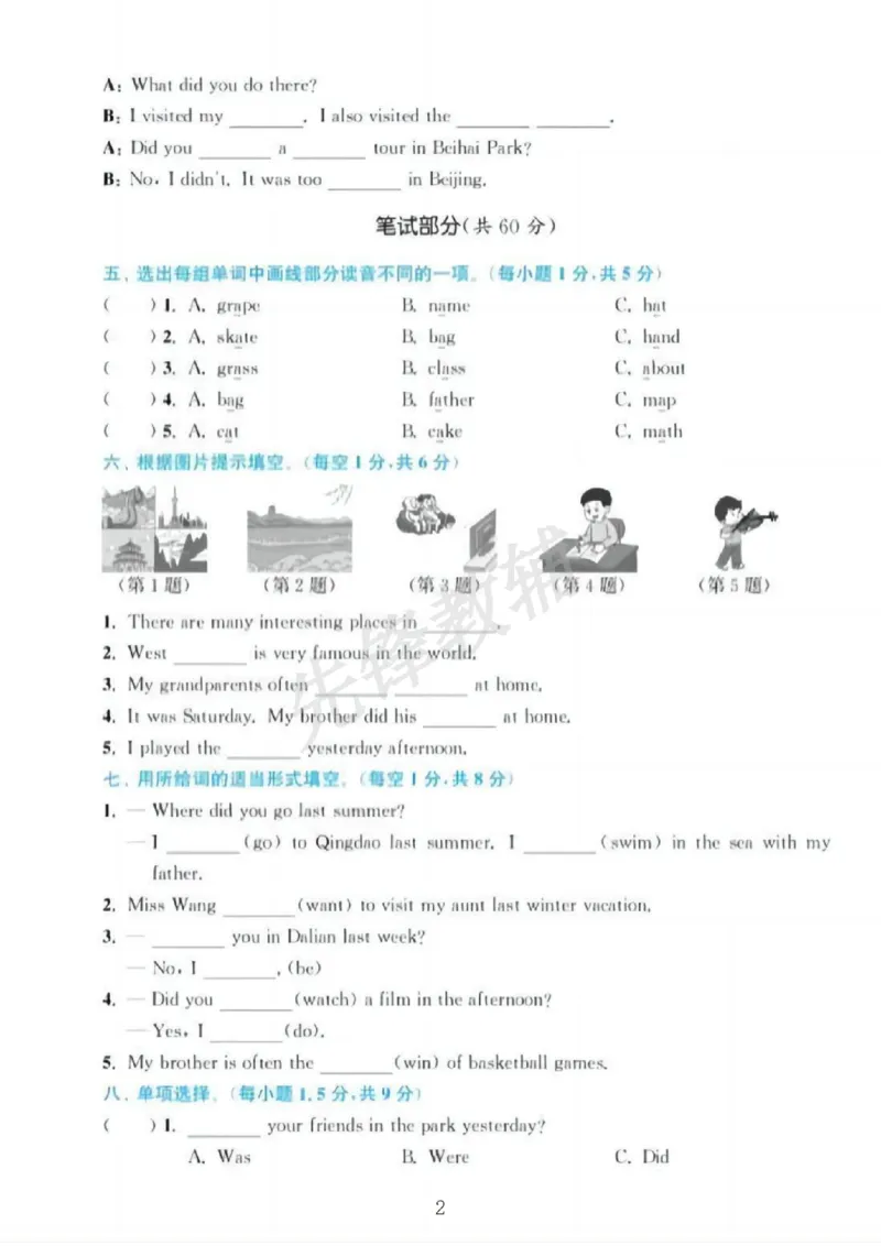 《五年级（下）英语第一单元测试卷《闽教版》_5年级下册同步教辅_5下英语_五下英语各版本知识点》第2页预览