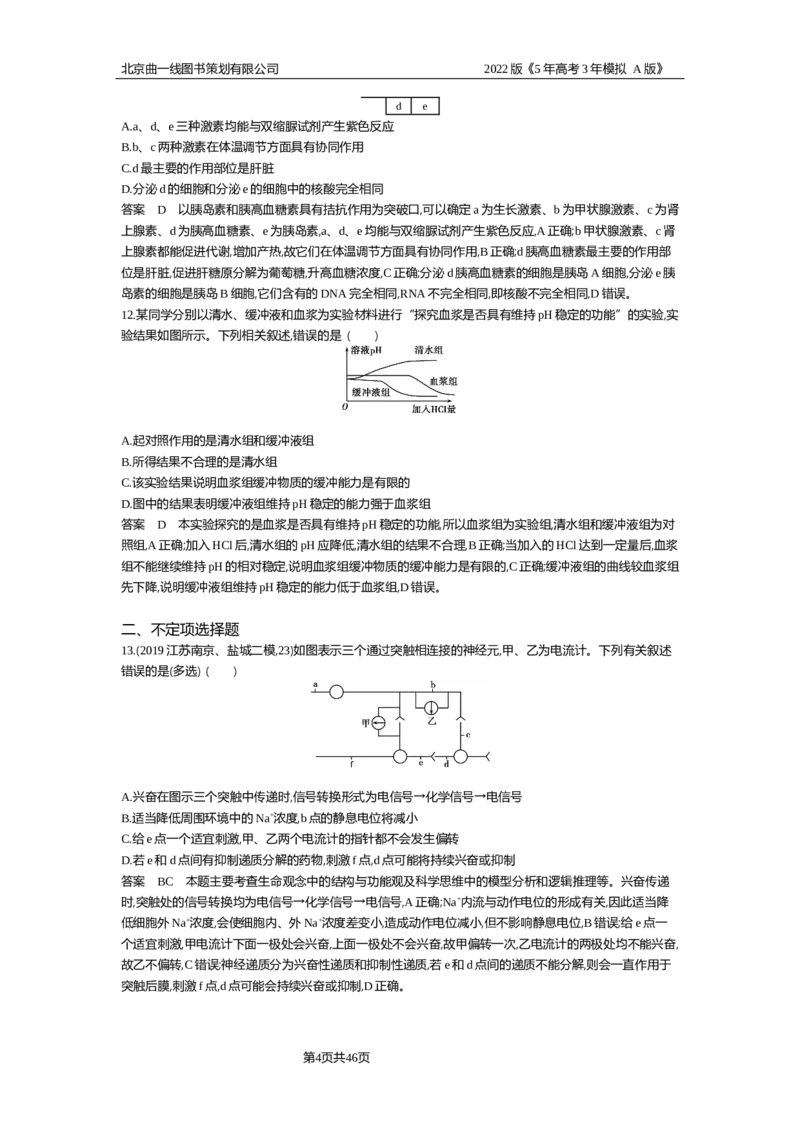 《单元检测卷_2022版教学资源包_五年高考三年模拟_2022版新高考版选考总复习生物5·3A版_0125143739_专题19植物生命活动的调节_专题资料包_单元检测_专题资料包》第4页预览