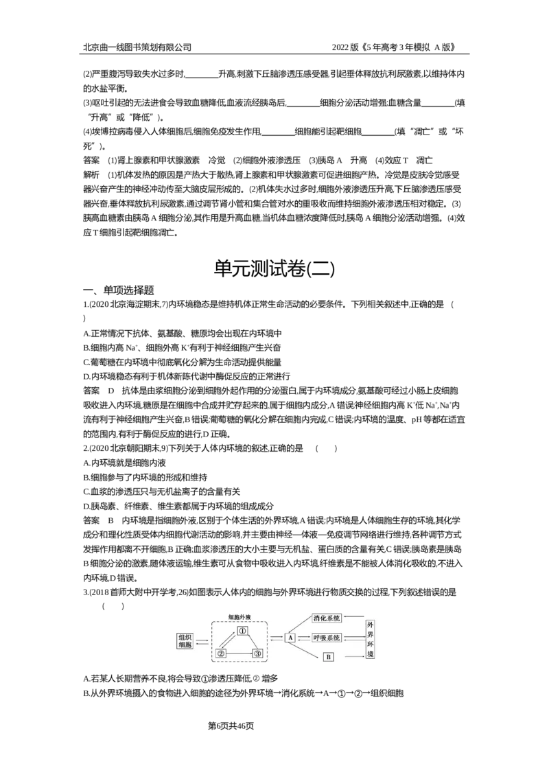 《单元检测卷_2022版教学资源包_五年高考三年模拟_2022版新高考版选考总复习生物5·3A版_0125143739_专题19植物生命活动的调节_专题资料包_单元检测_专题资料包》第6页预览