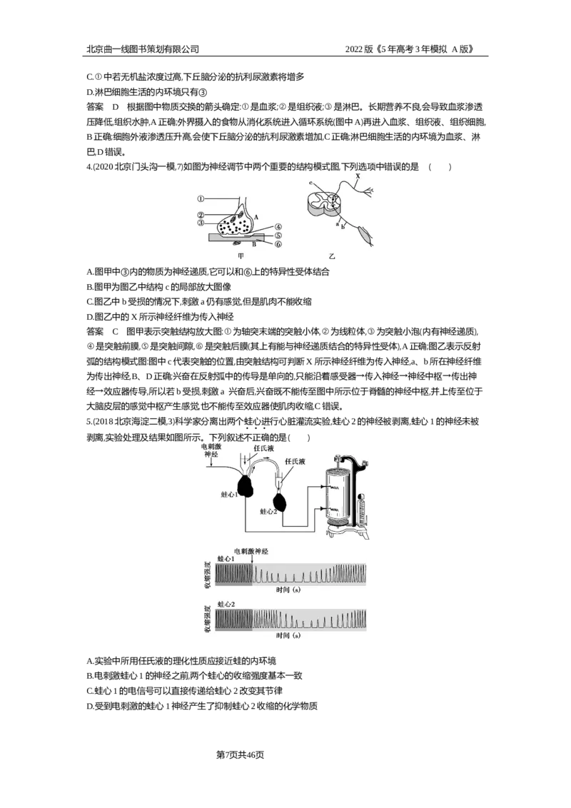 《单元检测卷_2022版教学资源包_五年高考三年模拟_2022版新高考版选考总复习生物5·3A版_0125143739_专题19植物生命活动的调节_专题资料包_单元检测_专题资料包》第7页预览