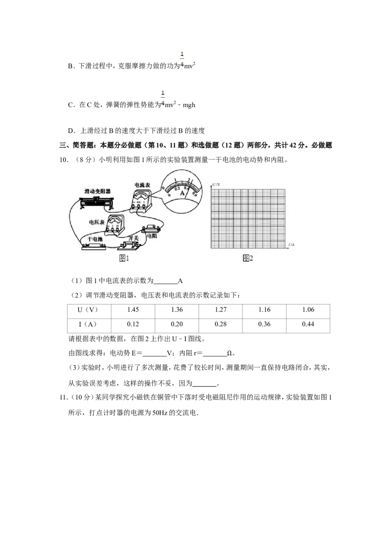 《2015年江苏省高考物理试卷_高考一二三轮复习_物理_2027年高考物理专项更新中_2008年-2026年物理高考真题-G427_2008-2020年高考_地方卷_江苏高考物理07-20_A4word版》第4页预览