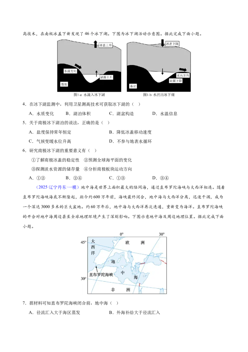 《专题03地球上的水（黑吉辽蒙专用）（学生版）_地理_2026年-地理高考专项复习_2025年高考地理一模试题分类汇编（黑吉辽蒙专用）》第3页预览