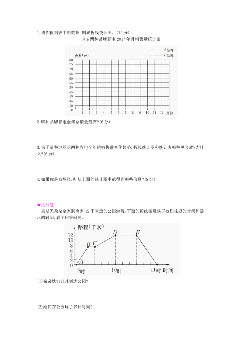 《五年级（下）数学第7单元测试卷《冀教版》_5年级下册同步教辅_5下数学_五下数学翼教版试卷》第3页预览