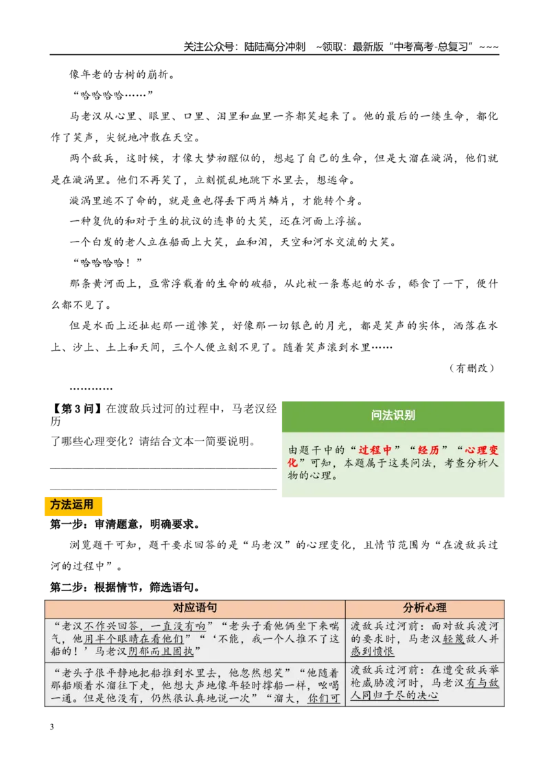 《（文学类文本阅读）第8问学生版-20页_专项复习_2026年-语文专项复习_2026年新高考语文阅读问法剖析演练-G418_资料_文学类文本阅读》第3页预览