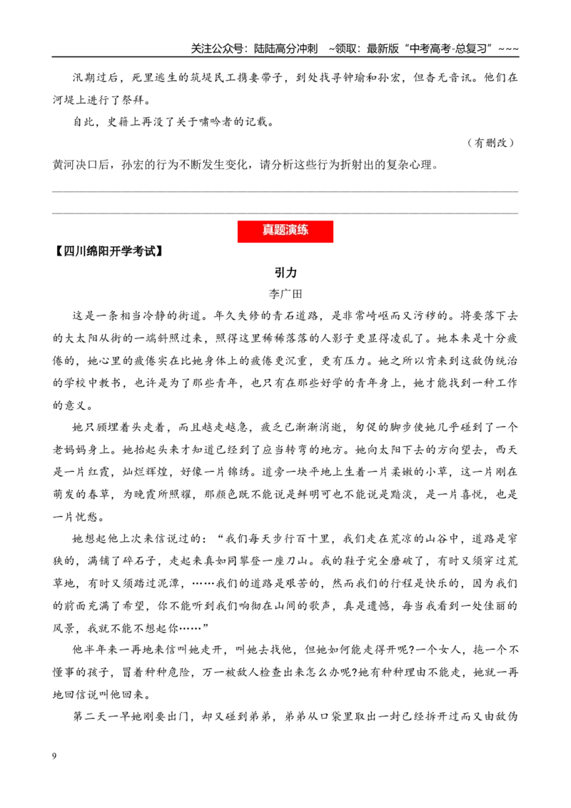 《（文学类文本阅读）第8问学生版-20页_专项复习_2026年-语文专项复习_2026年新高考语文阅读问法剖析演练-G418_资料_文学类文本阅读》第9页预览