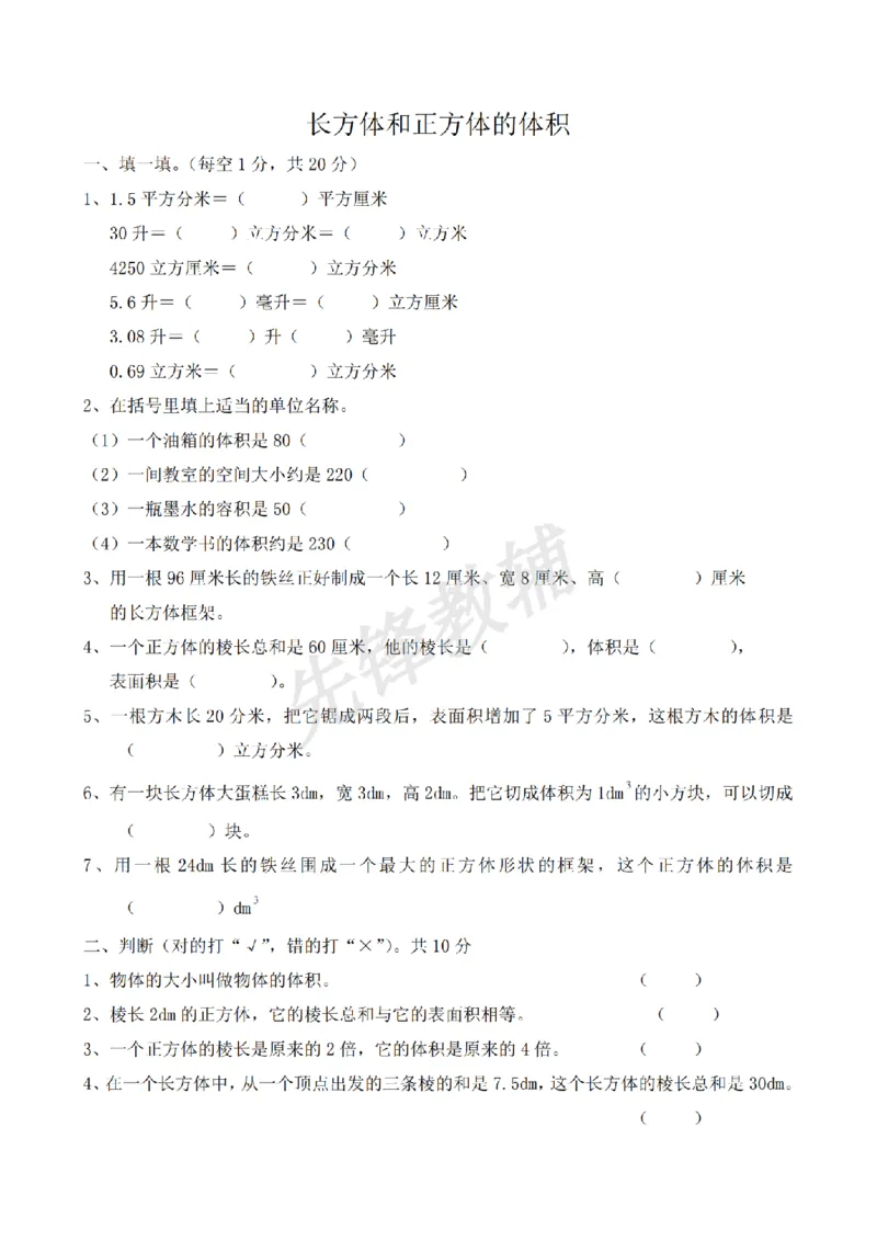 《五年级（下）数学第五单元测试卷.1《冀教版》(1)__5年级下册同步教辅_5下数学_五下数学翼教版试卷》第1页预览