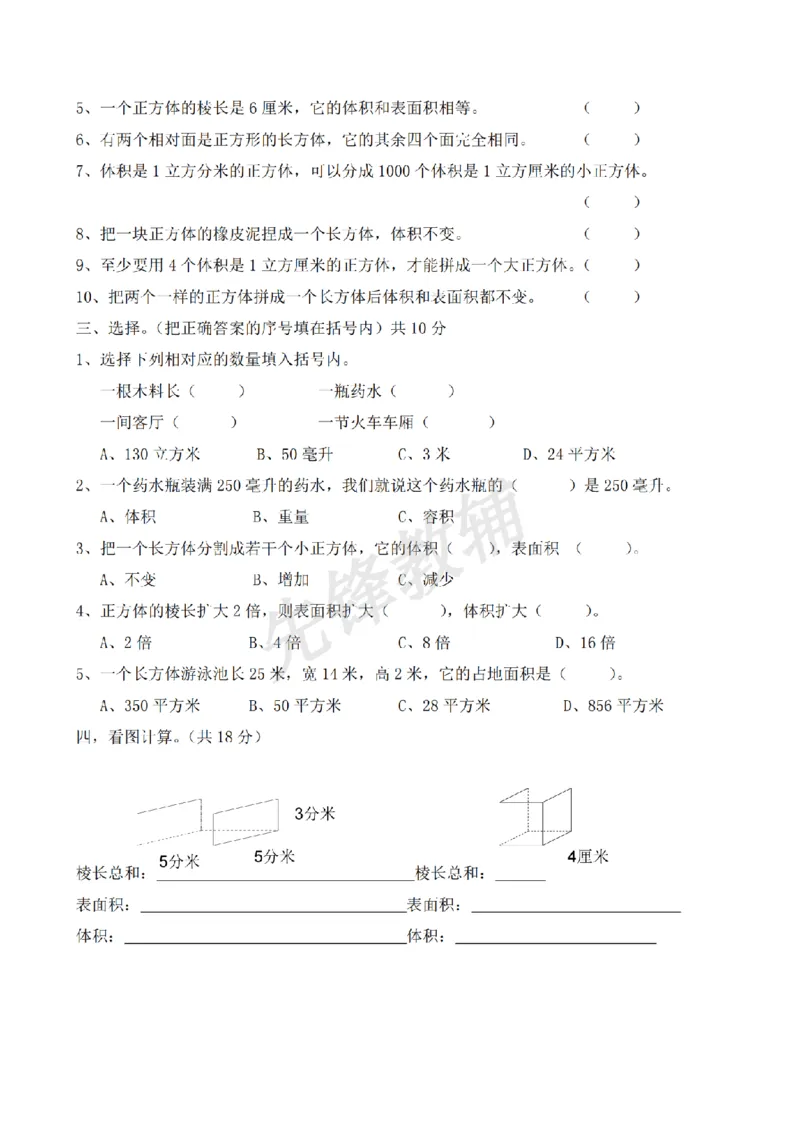 《五年级（下）数学第五单元测试卷.1《冀教版》(1)__5年级下册同步教辅_5下数学_五下数学翼教版试卷》第2页预览