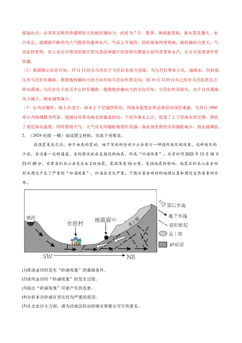 《专题06自然灾害、人口、城市与乡村（教师版）_地理_2026年-地理高考专项复习_2025年高考地理一模试题分类汇编（四川专用）》第2页预览