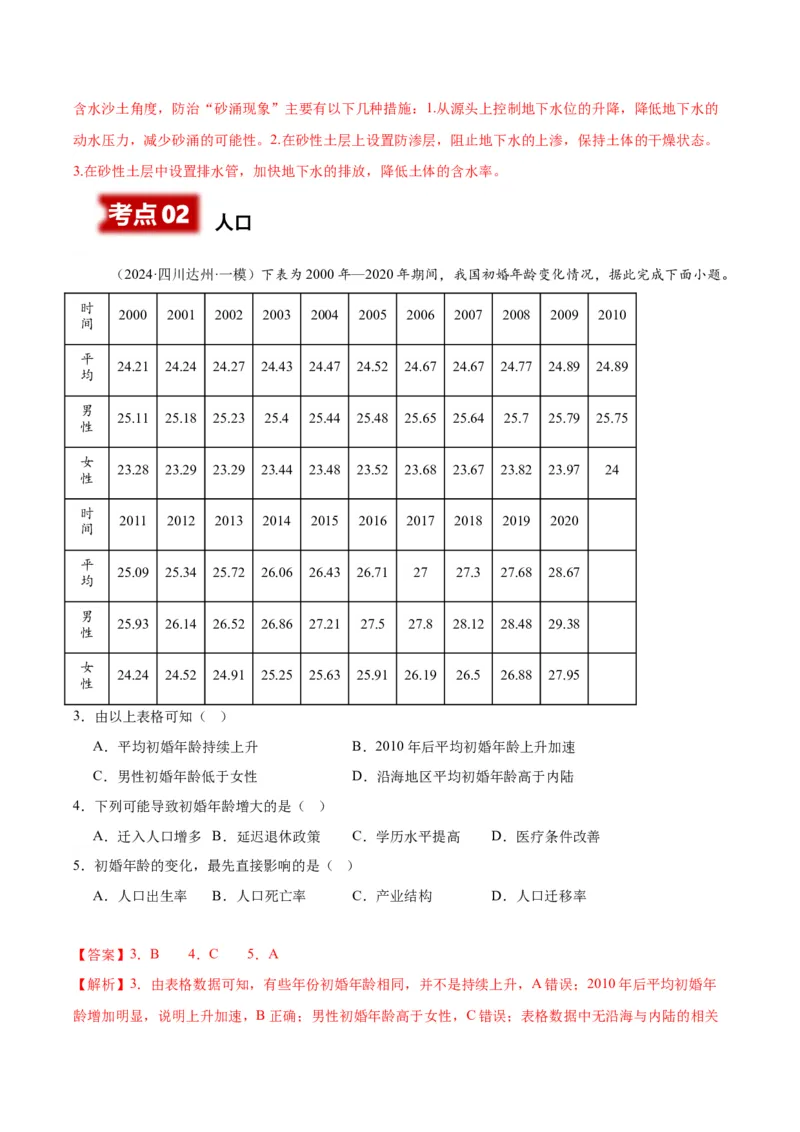 《专题06自然灾害、人口、城市与乡村（教师版）_地理_2026年-地理高考专项复习_2025年高考地理一模试题分类汇编（四川专用）》第4页预览