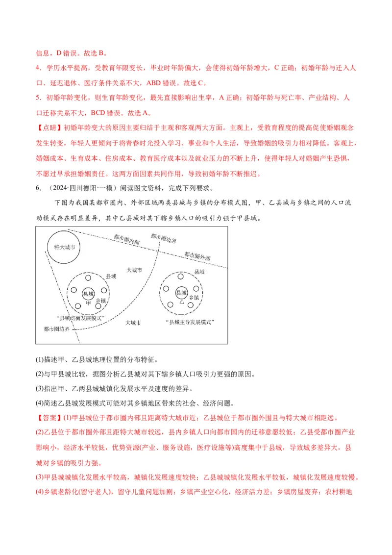 《专题06自然灾害、人口、城市与乡村（教师版）_地理_2026年-地理高考专项复习_2025年高考地理一模试题分类汇编（四川专用）》第5页预览