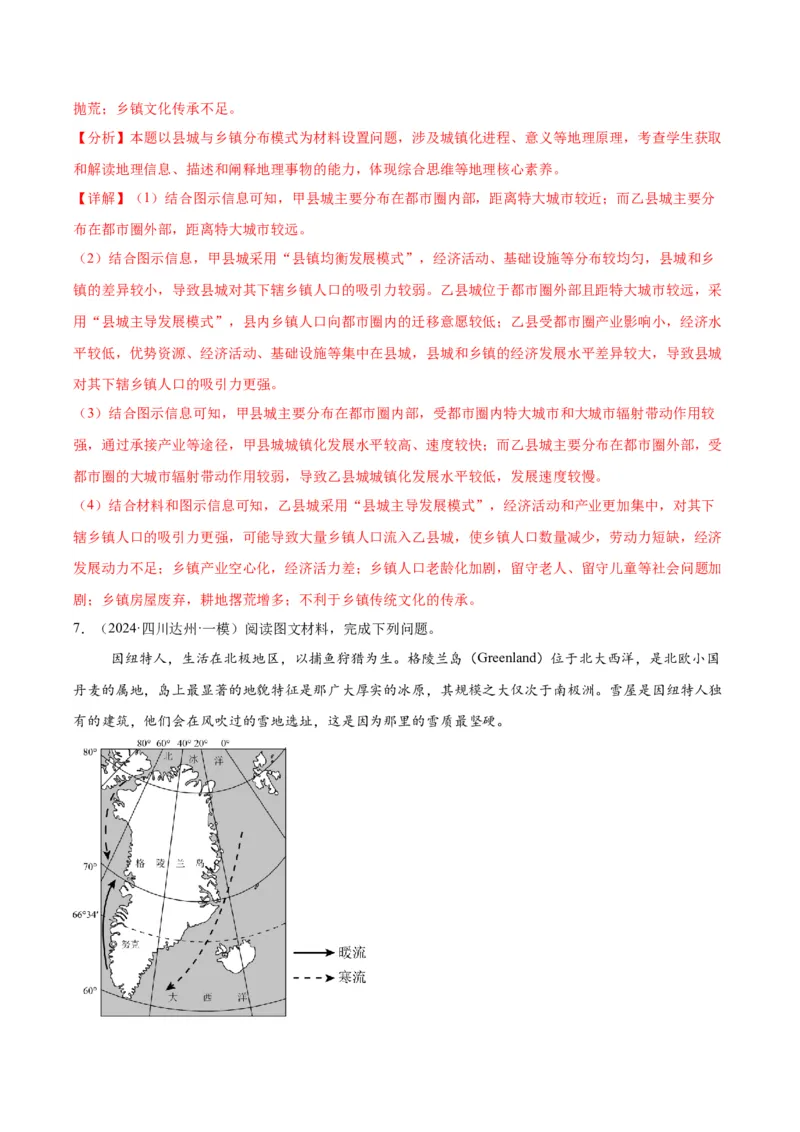 《专题06自然灾害、人口、城市与乡村（教师版）_地理_2026年-地理高考专项复习_2025年高考地理一模试题分类汇编（四川专用）》第6页预览