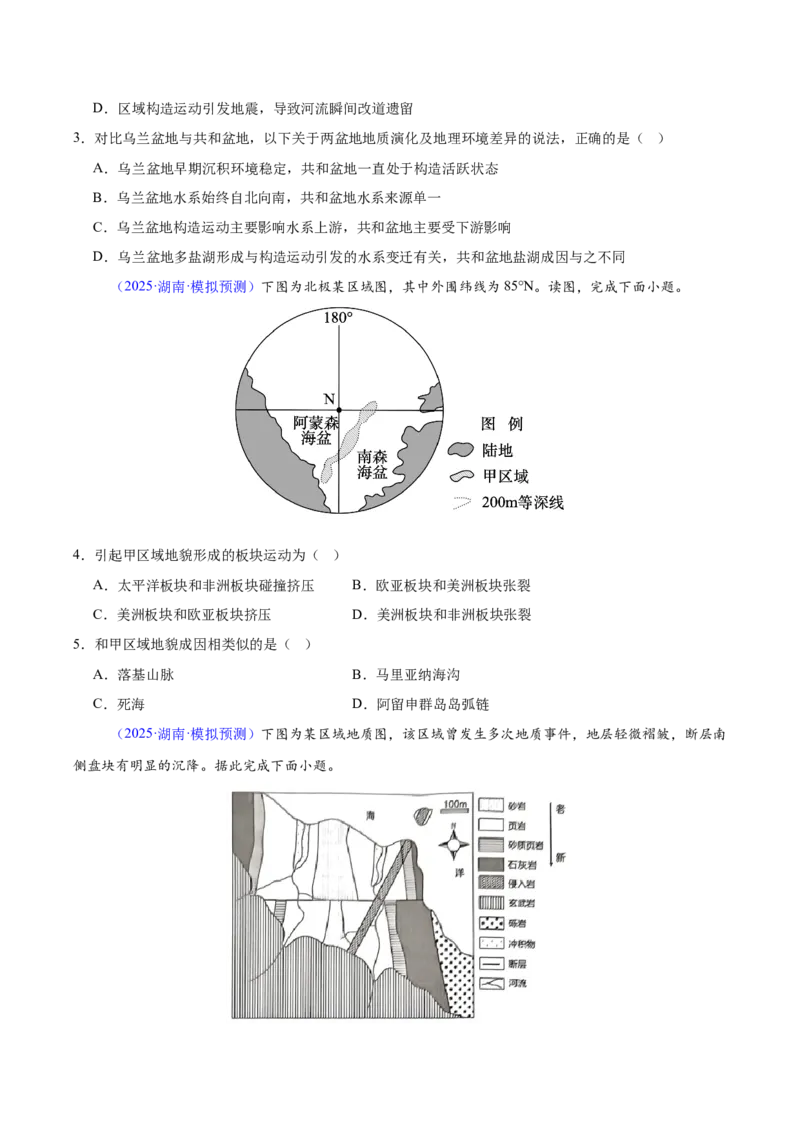 《专题02地表形态的塑造（湖南专用）（学生版）_地理_2026年-地理高考专项复习_2025年高考地理二模试题分类汇编（湖南专用）》第2页预览