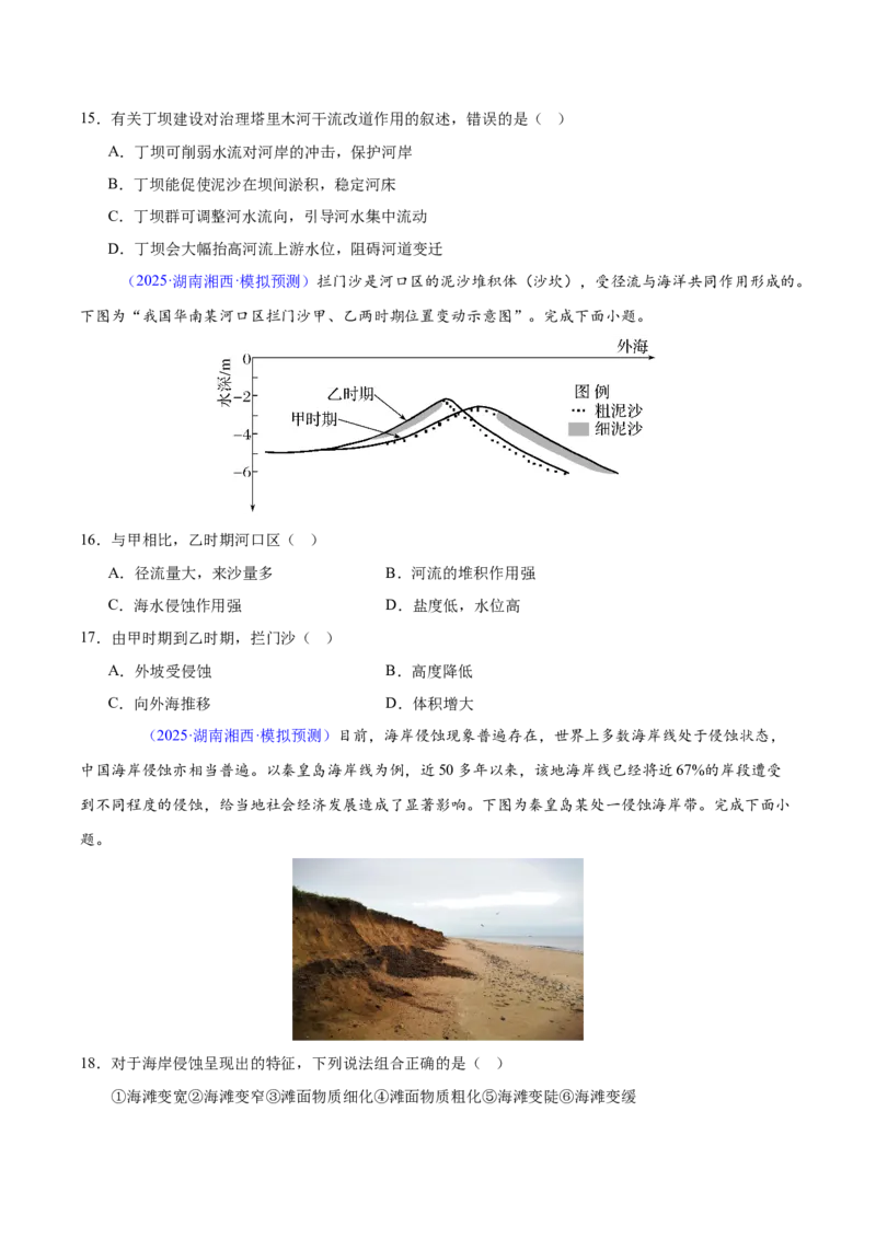 《专题02地表形态的塑造（湖南专用）（学生版）_地理_2026年-地理高考专项复习_2025年高考地理二模试题分类汇编（湖南专用）》第6页预览