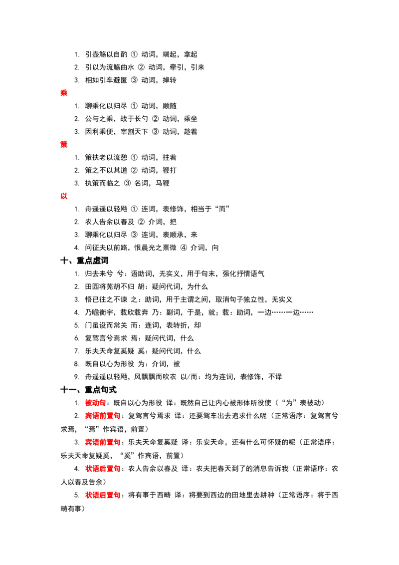 《高考必备文言文之《归去来兮辞并序》完整知识点梳理_专项复习_2026年-语文专项复习_522026届高考文言文完整知识点梳理讲义》第3页预览