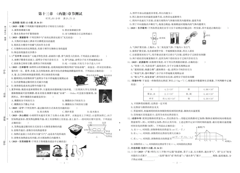 《2026秋思维新观察课时作业+专题训练九年级上册物理单元测试卷_2026秋初中教辅合集_2027思维新观察_2027《乐学天成•思维新观察》9全物理（人教）》第1页预览