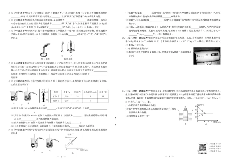 《2026秋思维新观察课时作业+专题训练九年级上册物理单元测试卷_2026秋初中教辅合集_2027思维新观察_2027《乐学天成•思维新观察》9全物理（人教）》第2页预览