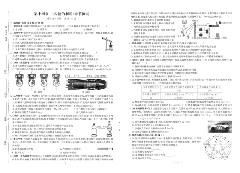 《2026秋思维新观察课时作业+专题训练九年级上册物理单元测试卷_2026秋初中教辅合集_2027思维新观察_2027《乐学天成•思维新观察》9全物理（人教）》第3页预览