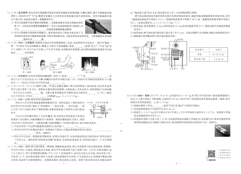 《2026秋思维新观察课时作业+专题训练九年级上册物理单元测试卷_2026秋初中教辅合集_2027思维新观察_2027《乐学天成•思维新观察》9全物理（人教）》第4页预览