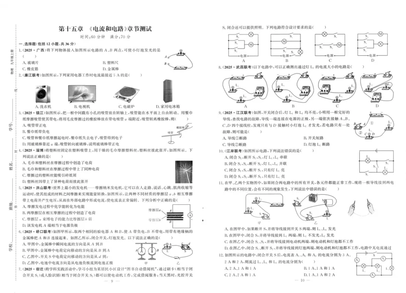《2026秋思维新观察课时作业+专题训练九年级上册物理单元测试卷_2026秋初中教辅合集_2027思维新观察_2027《乐学天成•思维新观察》9全物理（人教）》第5页预览