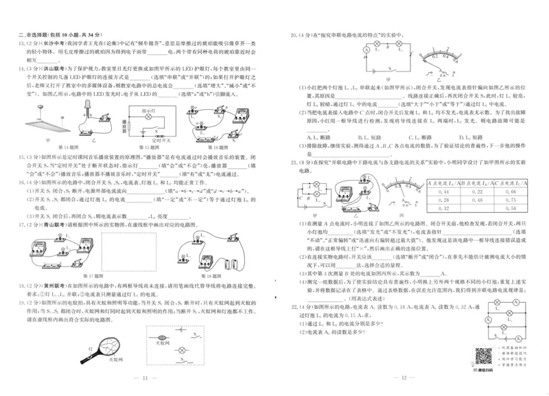 《2026秋思维新观察课时作业+专题训练九年级上册物理单元测试卷_2026秋初中教辅合集_2027思维新观察_2027《乐学天成•思维新观察》9全物理（人教）》第6页预览