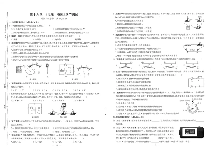 《2026秋思维新观察课时作业+专题训练九年级上册物理单元测试卷_2026秋初中教辅合集_2027思维新观察_2027《乐学天成•思维新观察》9全物理（人教）》第7页预览