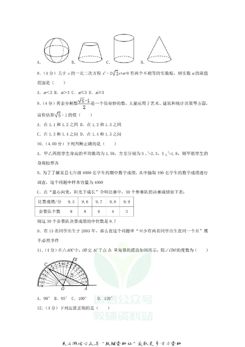 《2018云南昆明中考数学真题及答案_初高中资料库_初中资料库（转存避免链接过期失效）_初中数学》第2页预览