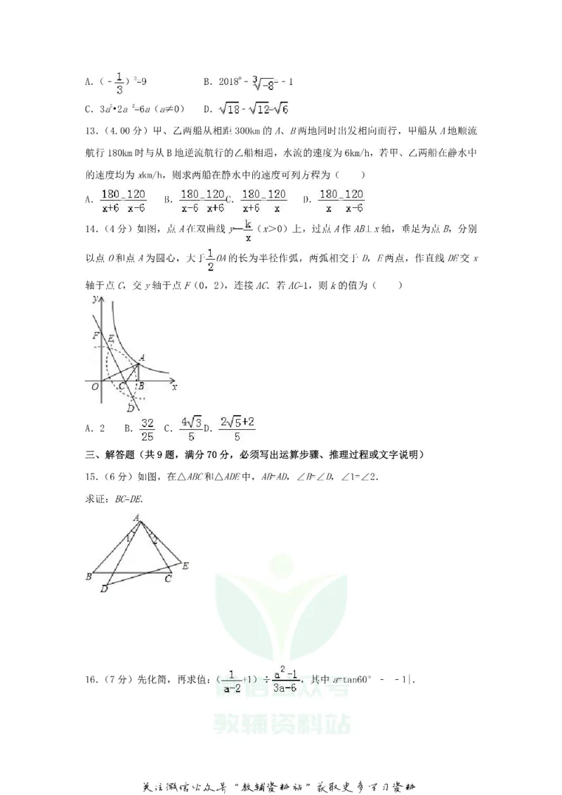 《2018云南昆明中考数学真题及答案_初高中资料库_初中资料库（转存避免链接过期失效）_初中数学》第3页预览