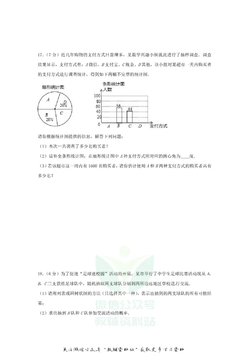 《2018云南昆明中考数学真题及答案_初高中资料库_初中资料库（转存避免链接过期失效）_初中数学》第4页预览