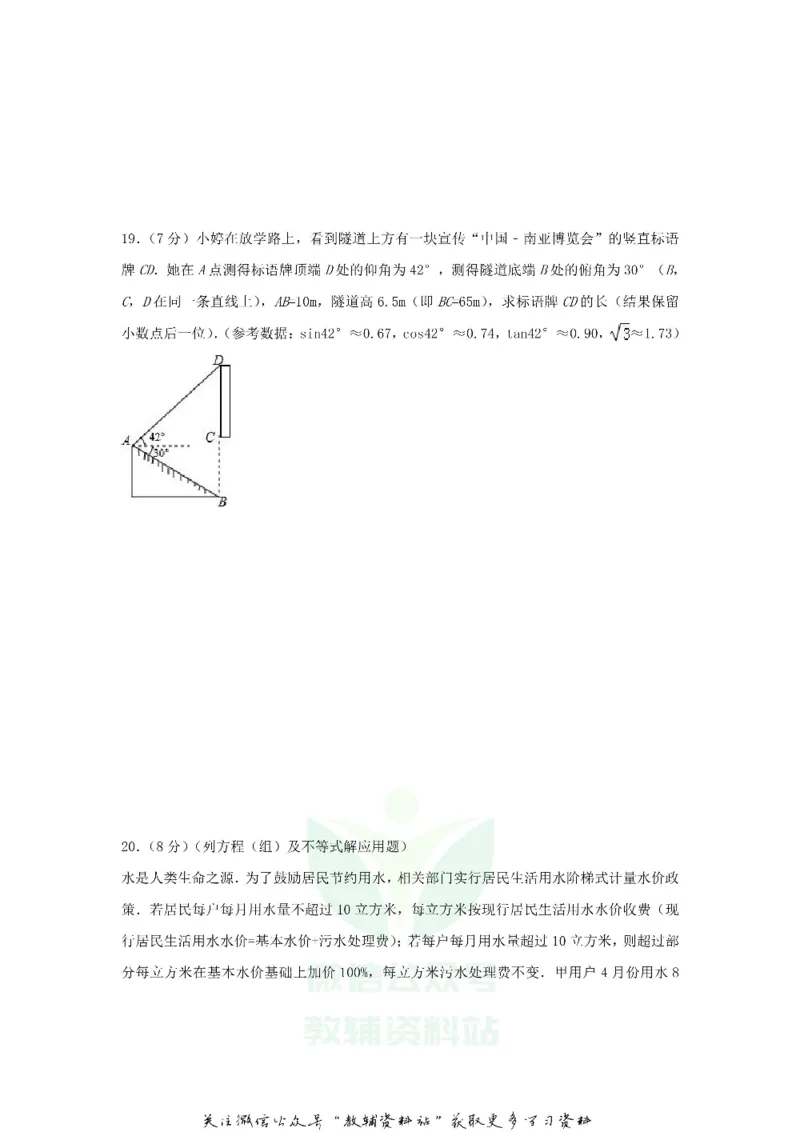 《2018云南昆明中考数学真题及答案_初高中资料库_初中资料库（转存避免链接过期失效）_初中数学》第5页预览