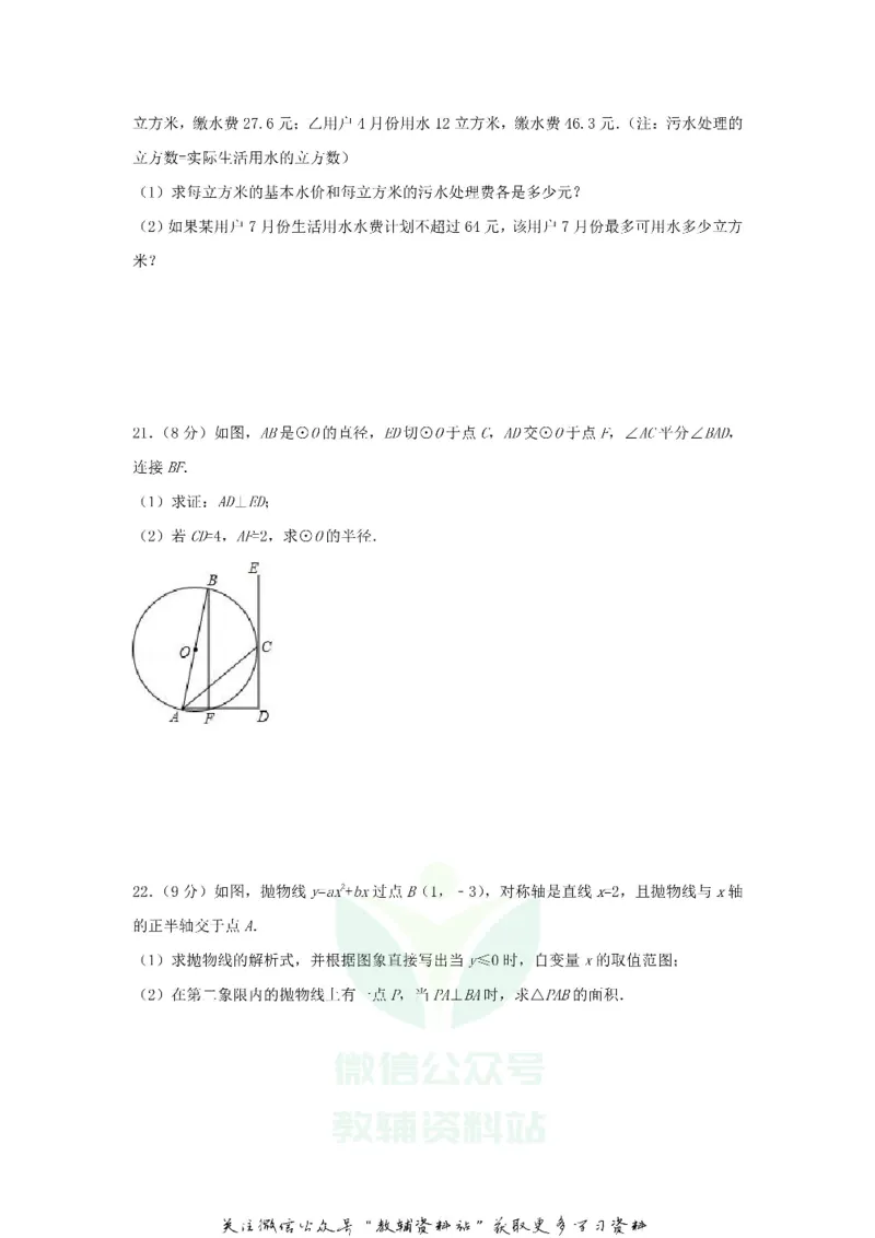 《2018云南昆明中考数学真题及答案_初高中资料库_初中资料库（转存避免链接过期失效）_初中数学》第6页预览