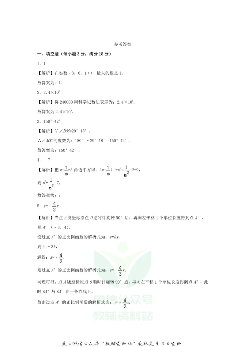 《2018云南昆明中考数学真题及答案_初高中资料库_初中资料库（转存避免链接过期失效）_初中数学》第8页预览