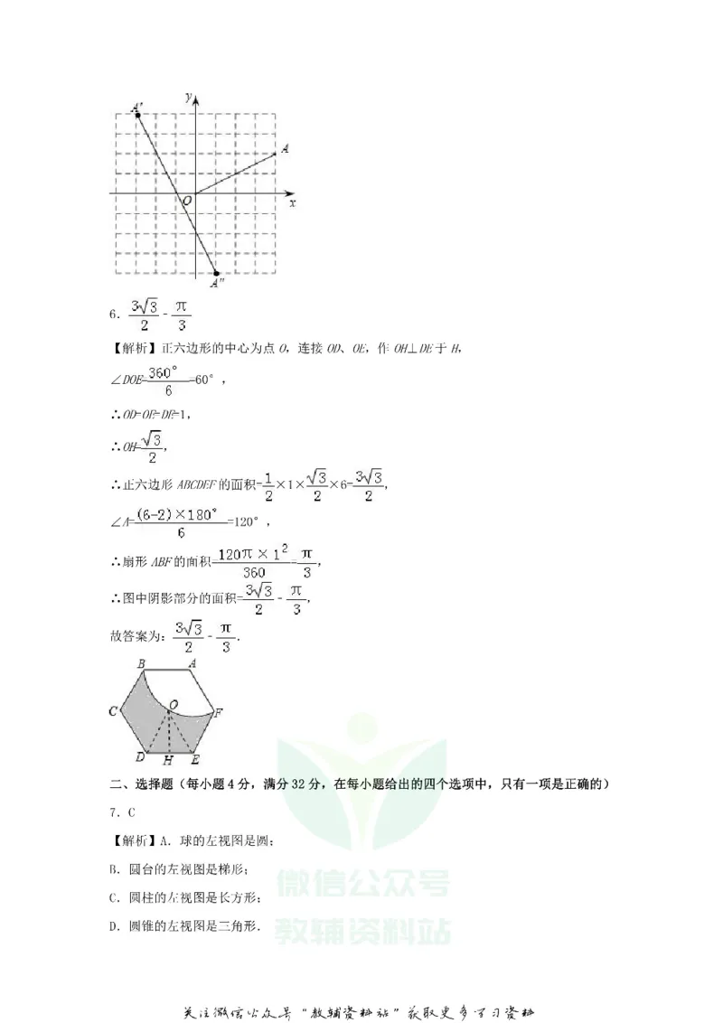 《2018云南昆明中考数学真题及答案_初高中资料库_初中资料库（转存避免链接过期失效）_初中数学》第9页预览