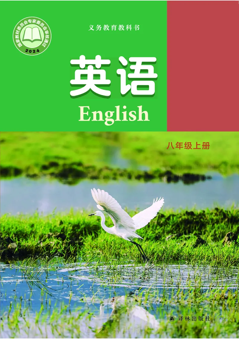 《2026版《课堂笔记》8上英语（译林版）_2026秋初中教辅合集_2027课堂笔记系列_2026版《课堂笔记》8上合集》第1页预览