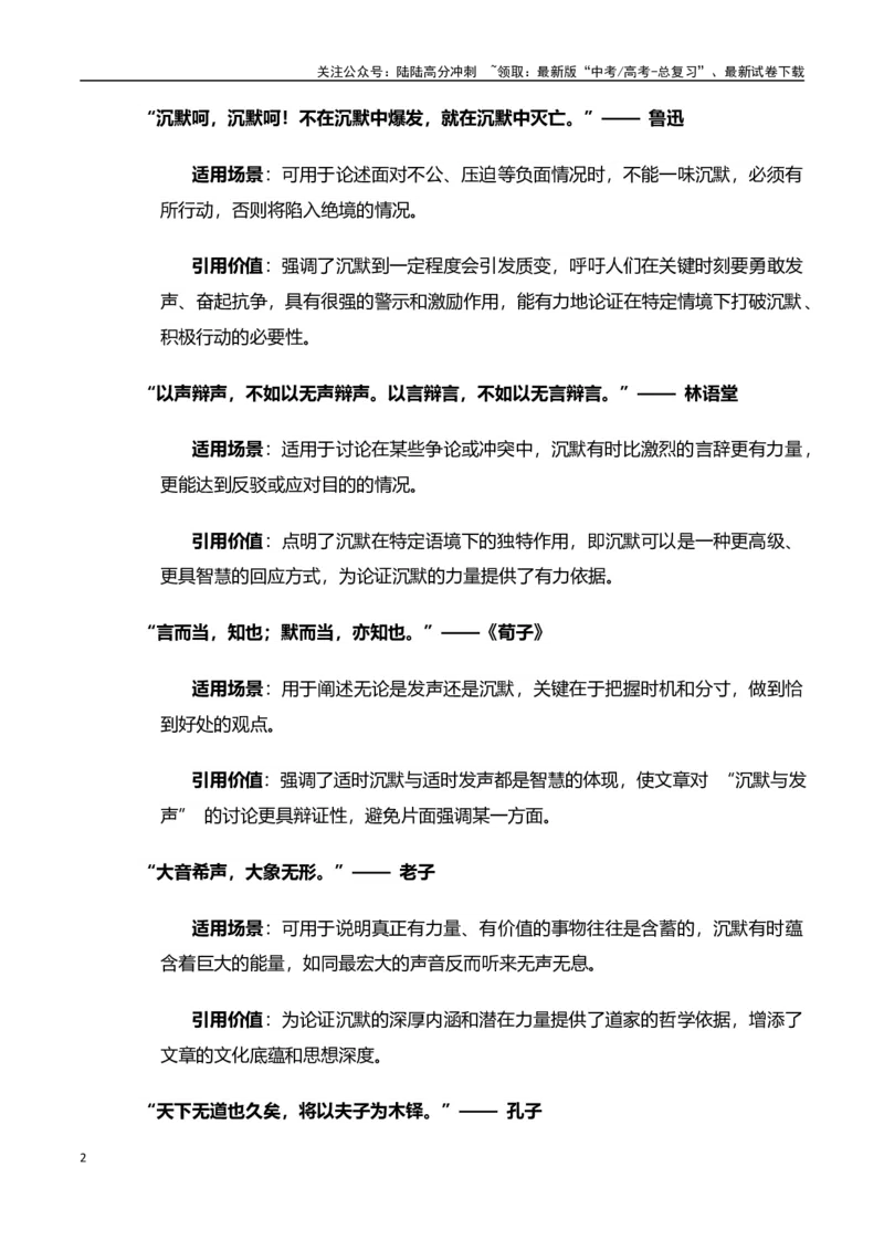 《高考押题议论文素材和写作指导：主题沉默与发声+素材+写作思路+开头讲解+主体段结构+范文-（全国通用）_专项复习_2025年》第2页预览
