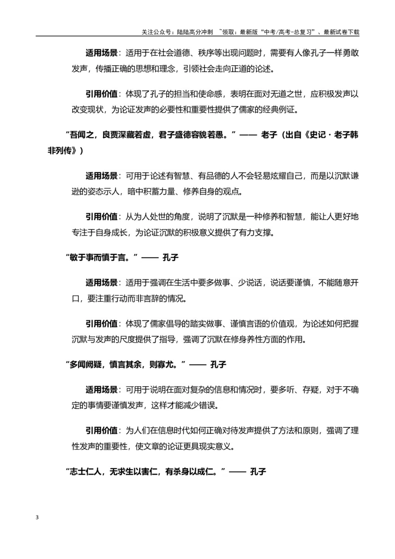 《高考押题议论文素材和写作指导：主题沉默与发声+素材+写作思路+开头讲解+主体段结构+范文-（全国通用）_专项复习_2025年》第3页预览