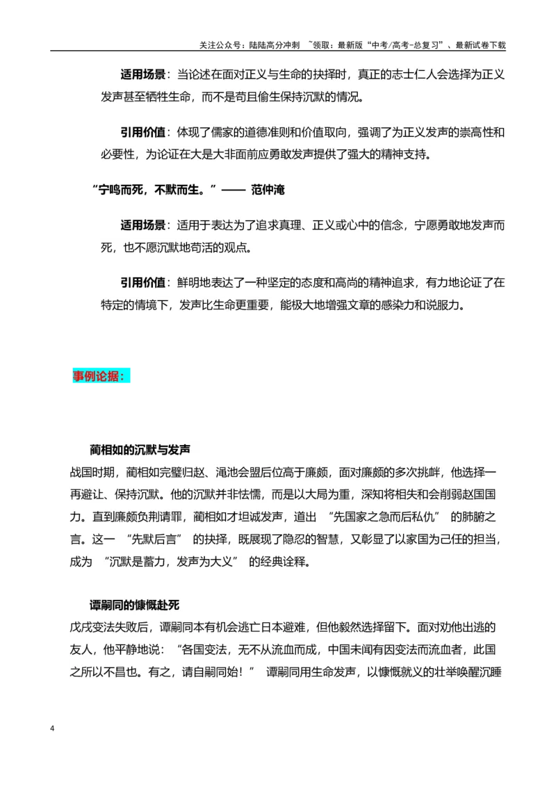 《高考押题议论文素材和写作指导：主题沉默与发声+素材+写作思路+开头讲解+主体段结构+范文-（全国通用）_专项复习_2025年》第4页预览