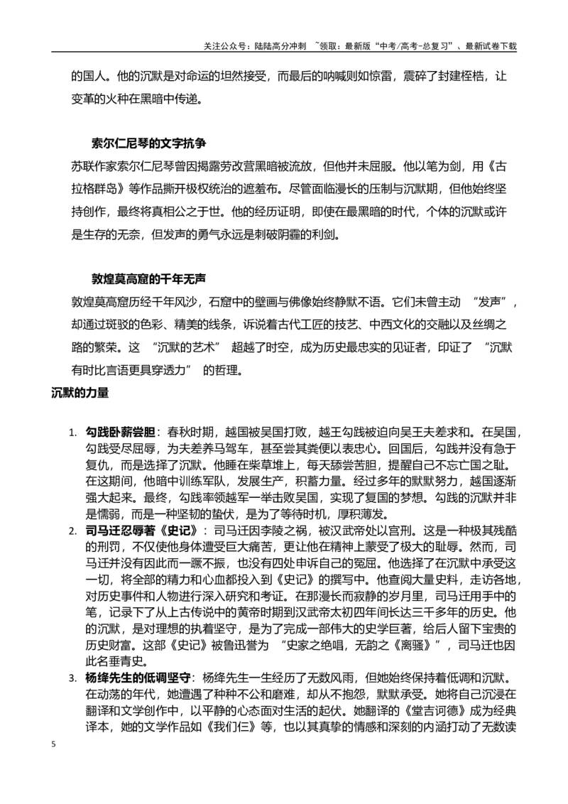 《高考押题议论文素材和写作指导：主题沉默与发声+素材+写作思路+开头讲解+主体段结构+范文-（全国通用）_专项复习_2025年》第5页预览