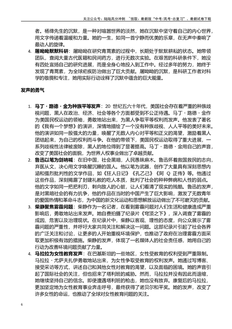 《高考押题议论文素材和写作指导：主题沉默与发声+素材+写作思路+开头讲解+主体段结构+范文-（全国通用）_专项复习_2025年》第6页预览
