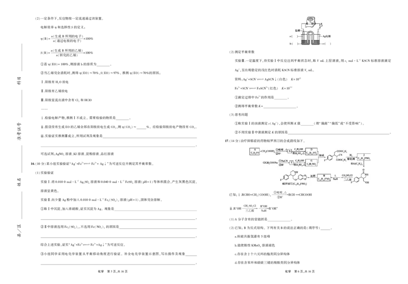 《1_2021年高考卷汇编(1)_2023版教学资源包_2023版新高考版选考总复习化学5·3A版_20_专题二十实验方案的设计与评价_1_2021年高考卷汇编》第3页预览